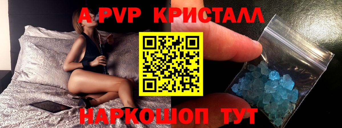 А ПВП кристаллы  Альфа ПВП мука  Шатура  APVP  Вход с VPN 