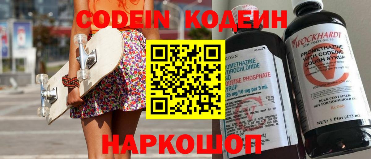 Кодеиновый сироп Lean Purple Drank Шатура