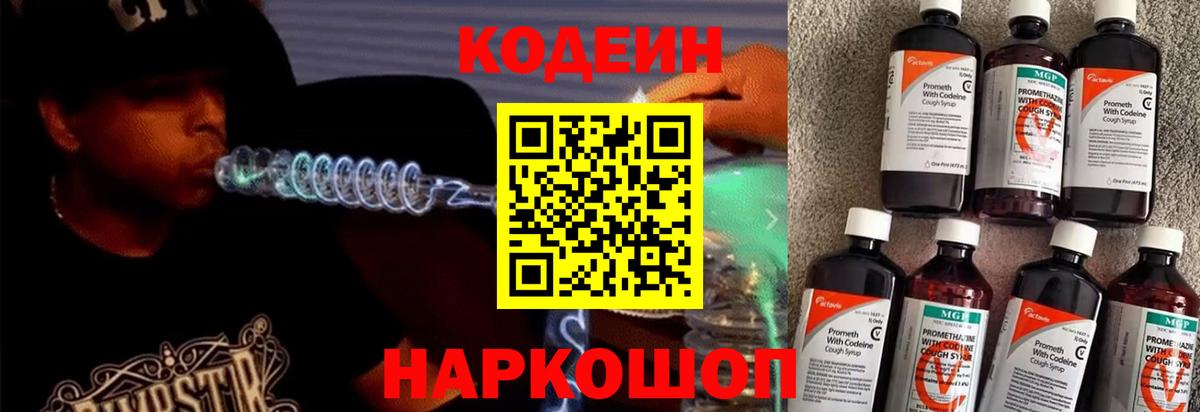закладки  Кодеиновый сироп Lean напиток Lean (лин)  Вход с VPN  Шатура  Codein напиток Lean (лин) 