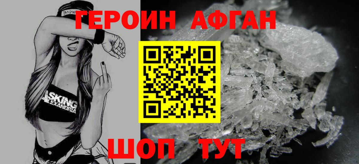 Героин герыч  Вход с VPN  Шатура 
