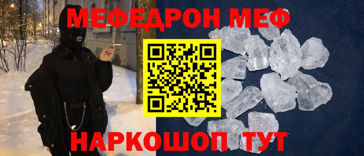 Меф  МЯУ-МЯУ мука  Вход с VPN  Шатура 